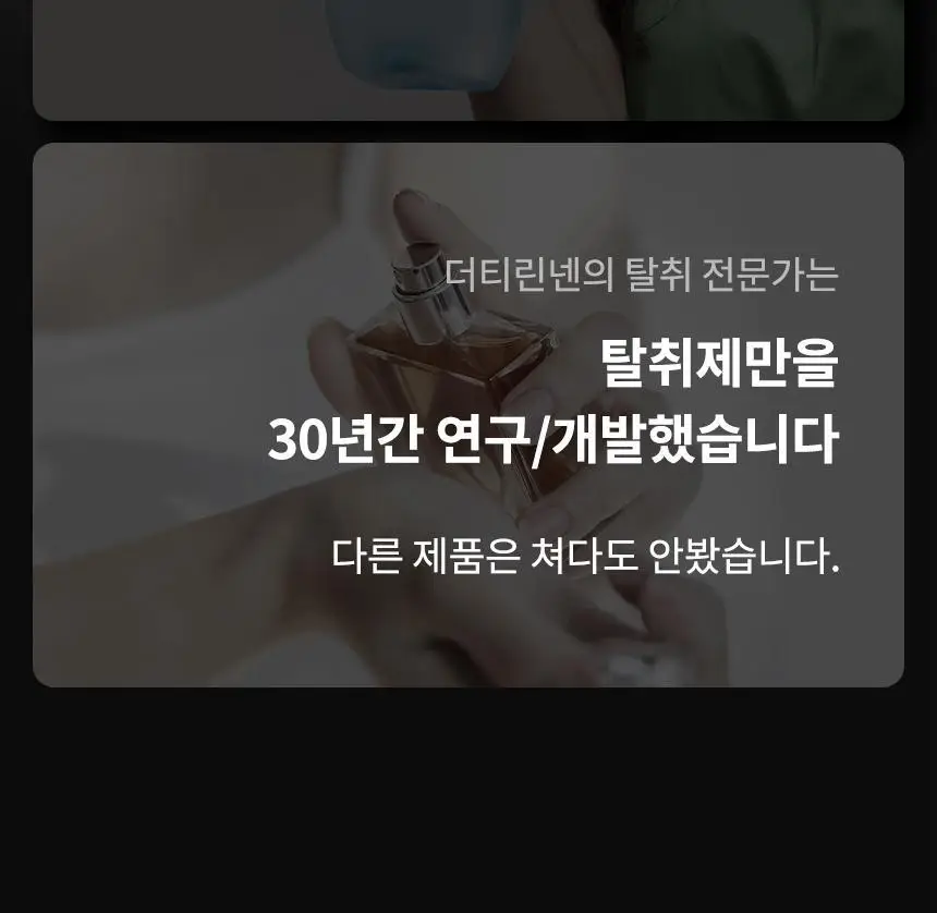 더티린넨 패브릭이슈 섬유탈취제 500ml 기획 (패브릭이슈 섬유 탈취제 50ml 증정) 상세페이지 95