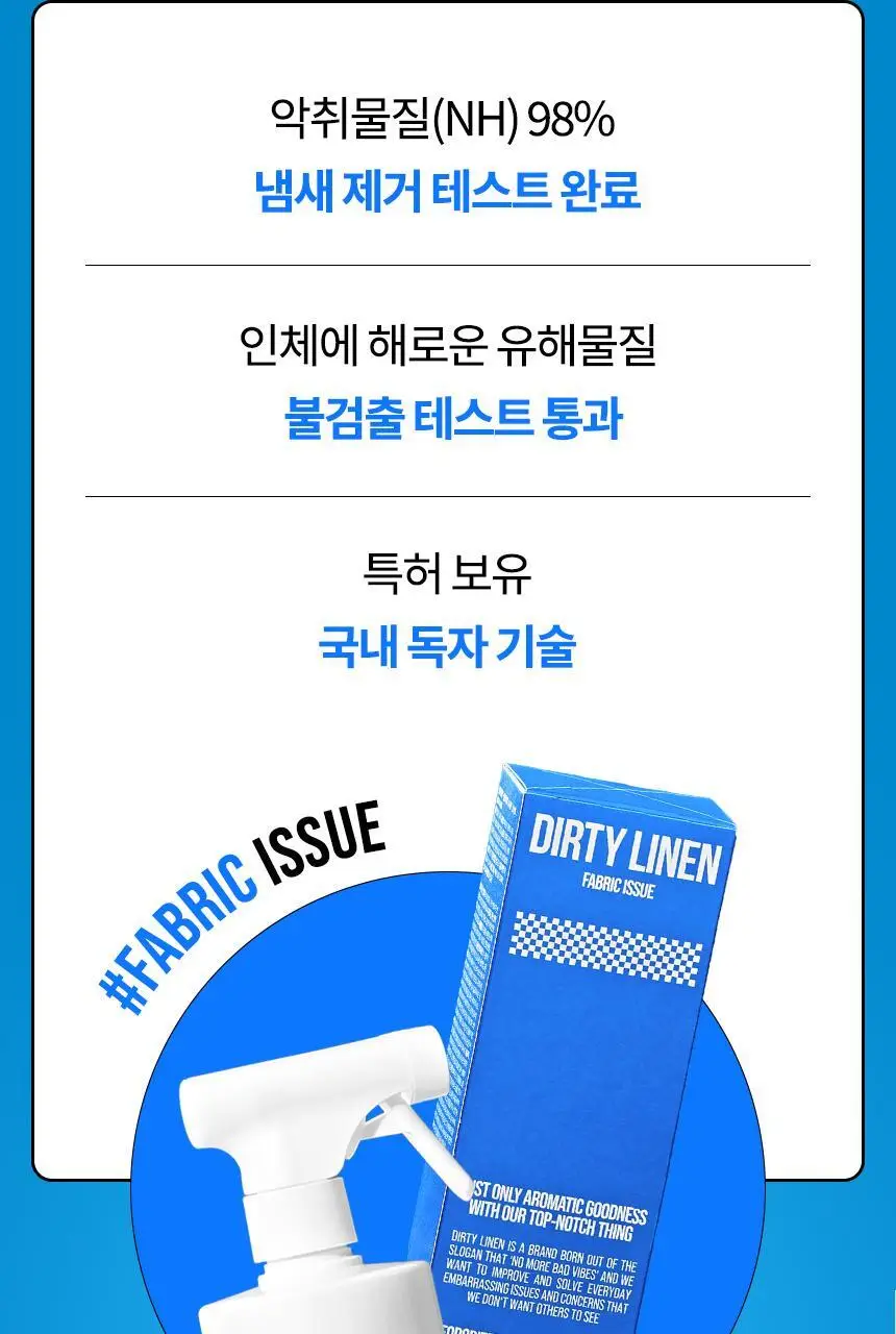 더티린넨 패브릭이슈 섬유탈취제 500ml 기획 (패브릭이슈 섬유 탈취제 50ml 증정) 상세페이지 103