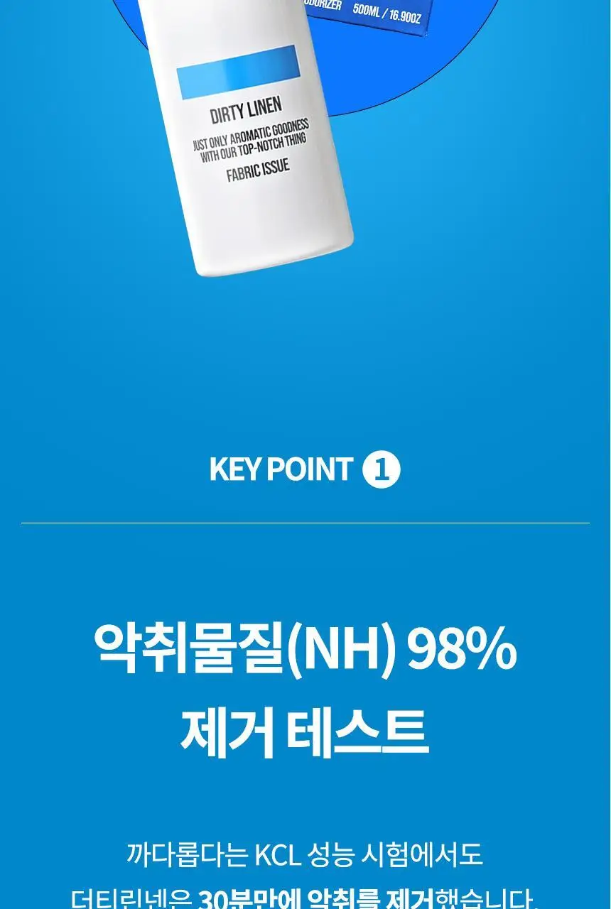 더티린넨 패브릭이슈 섬유탈취제 500ml 기획 (패브릭이슈 섬유 탈취제 50ml 증정) 상세페이지 104