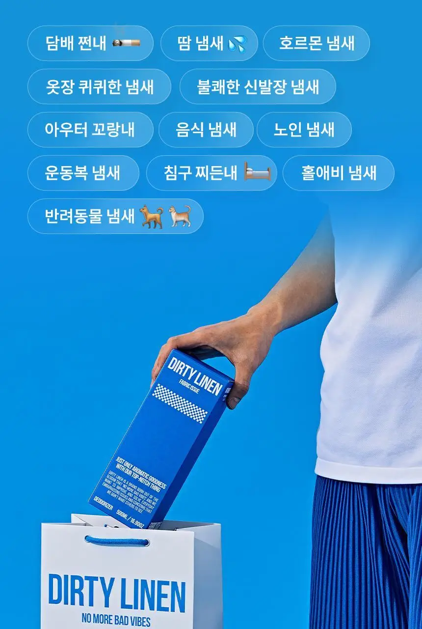 더티린넨 패브릭이슈 섬유탈취제 500ml 기획 (패브릭이슈 섬유 탈취제 50ml 증정) 상세페이지 118