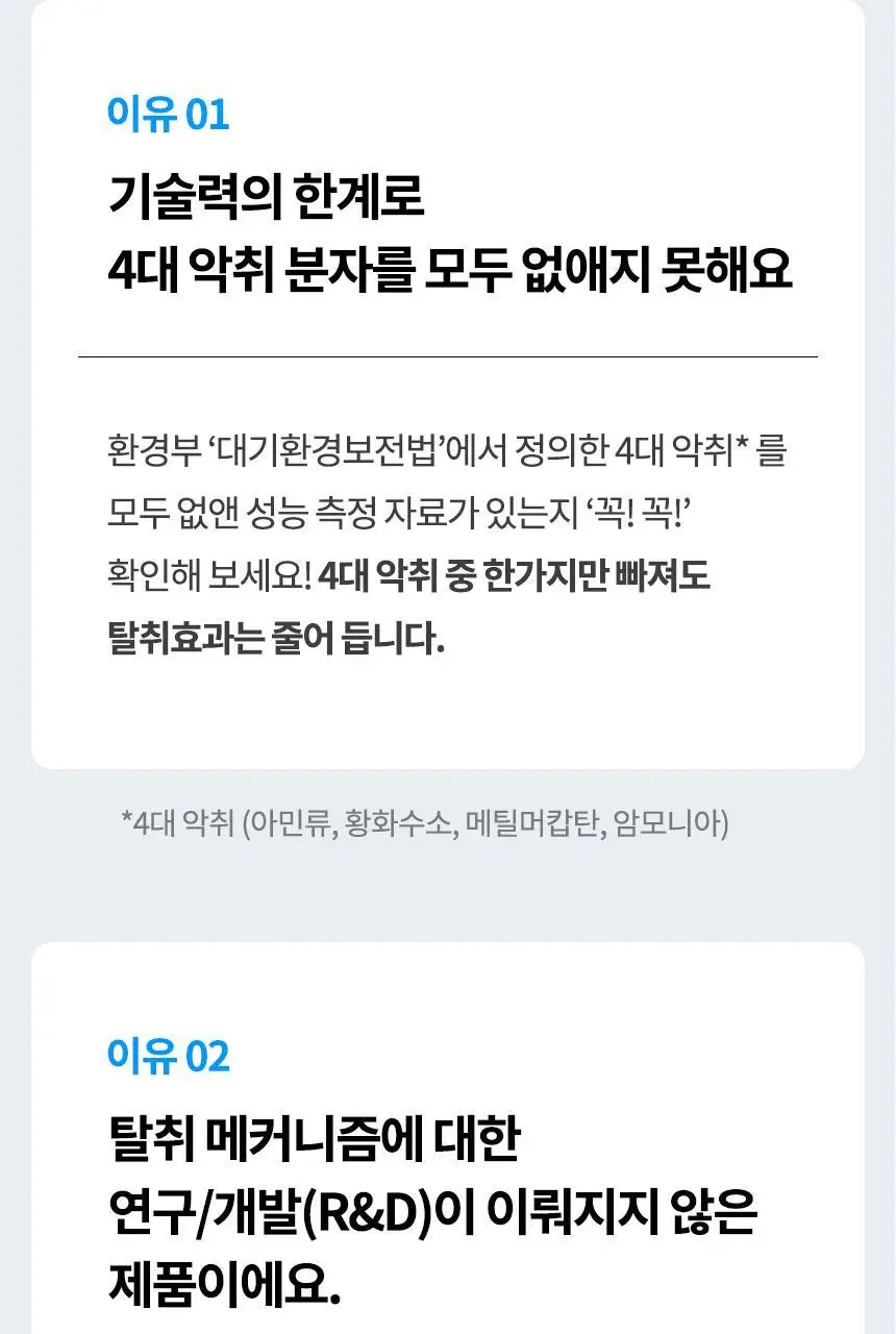 더티린넨 패브릭이슈 섬유탈취제 500ml 기획 (패브릭이슈 섬유 탈취제 50ml 증정) 상세페이지 122