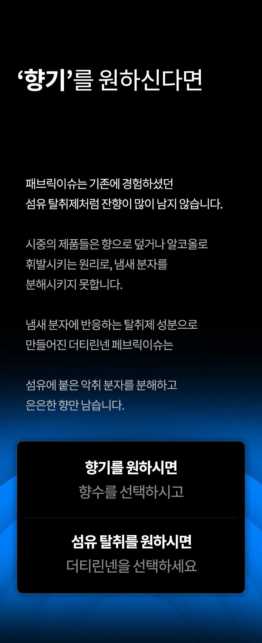 더티린넨 패브릭이슈 섬유탈취제 500ml 기획 (패브릭이슈 섬유 탈취제 50ml 증정) 상세페이지 126