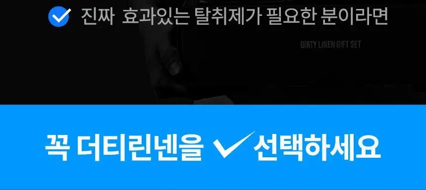 더티린넨 패브릭이슈 섬유탈취제 500ml 기획 (패브릭이슈 섬유 탈취제 50ml 증정) 상세페이지 128