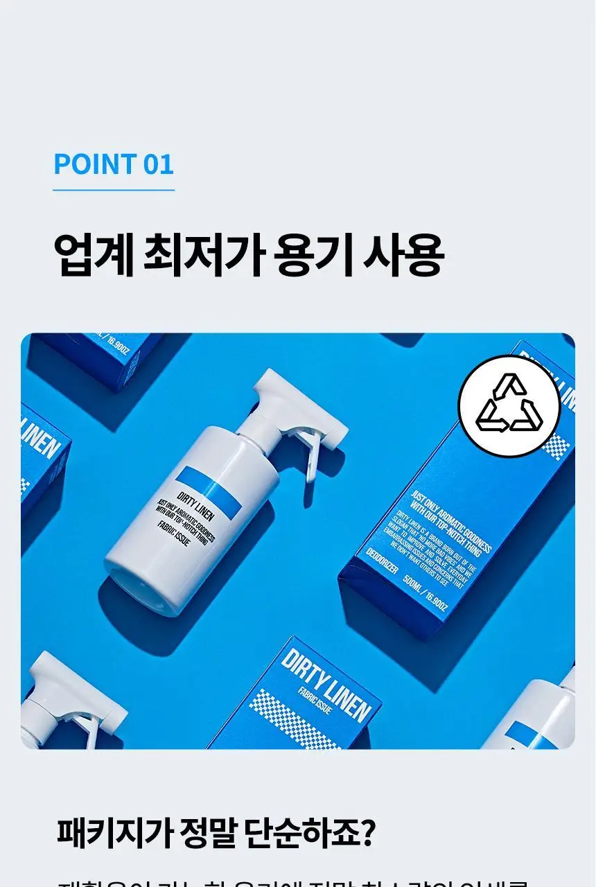 더티린넨 패브릭이슈 섬유탈취제 500ml 기획 (패브릭이슈 섬유 탈취제 50ml 증정) 상세페이지 130