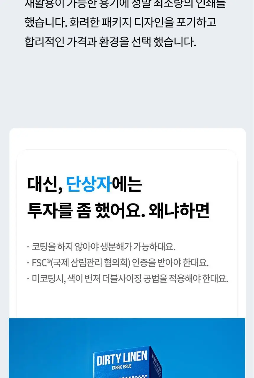 더티린넨 패브릭이슈 섬유탈취제 500ml 기획 (패브릭이슈 섬유 탈취제 50ml 증정) 상세페이지 131