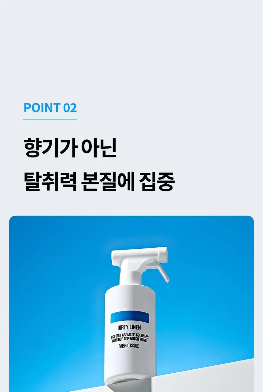 더티린넨 패브릭이슈 섬유탈취제 500ml 기획 (패브릭이슈 섬유 탈취제 50ml 증정) 상세페이지 133
