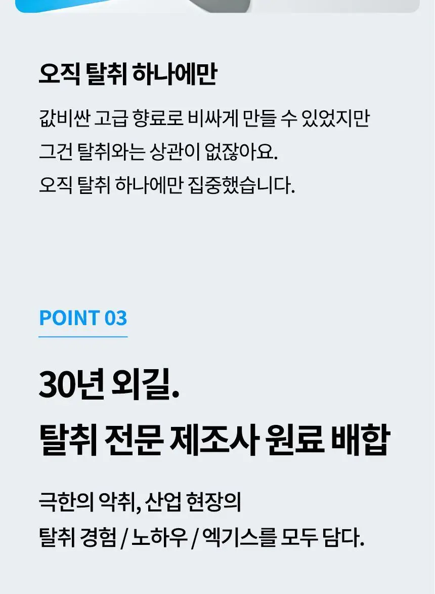 더티린넨 패브릭이슈 섬유탈취제 500ml 기획 (패브릭이슈 섬유 탈취제 50ml 증정) 상세페이지 134