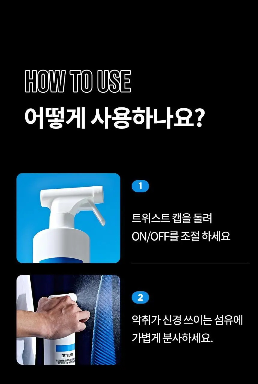 더티린넨 패브릭이슈 섬유탈취제 500ml 기획 (패브릭이슈 섬유 탈취제 50ml 증정) 상세페이지 143