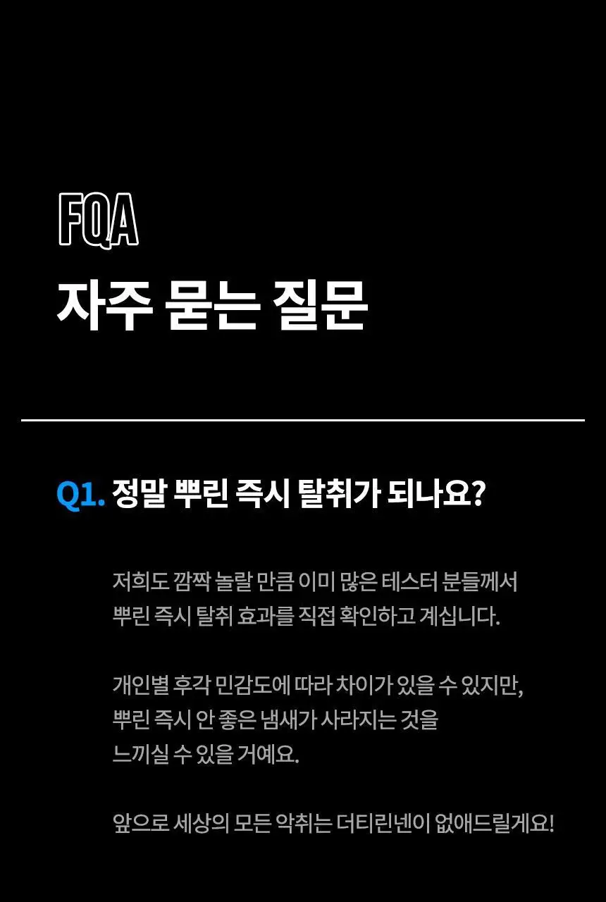 더티린넨 패브릭이슈 섬유탈취제 500ml 기획 (패브릭이슈 섬유 탈취제 50ml 증정) 상세페이지 145
