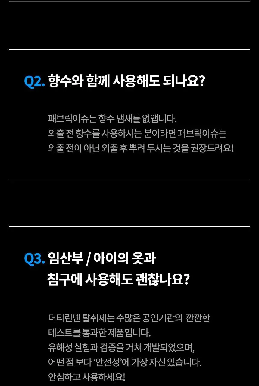 더티린넨 패브릭이슈 섬유탈취제 500ml 기획 (패브릭이슈 섬유 탈취제 50ml 증정) 상세페이지 146