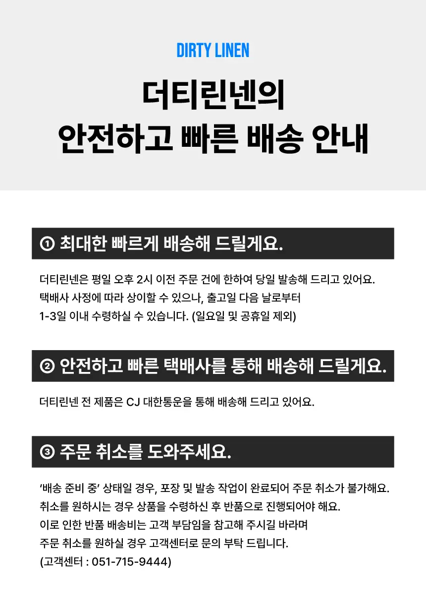 더티린넨 패브릭이슈 섬유탈취제 500ml 기획 (패브릭이슈 섬유 탈취제 50ml 증정) 상세페이지 151