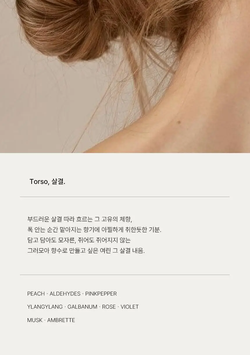 든향 룸앤패브릭 스프레이 살결 80ml 상세페이지 3