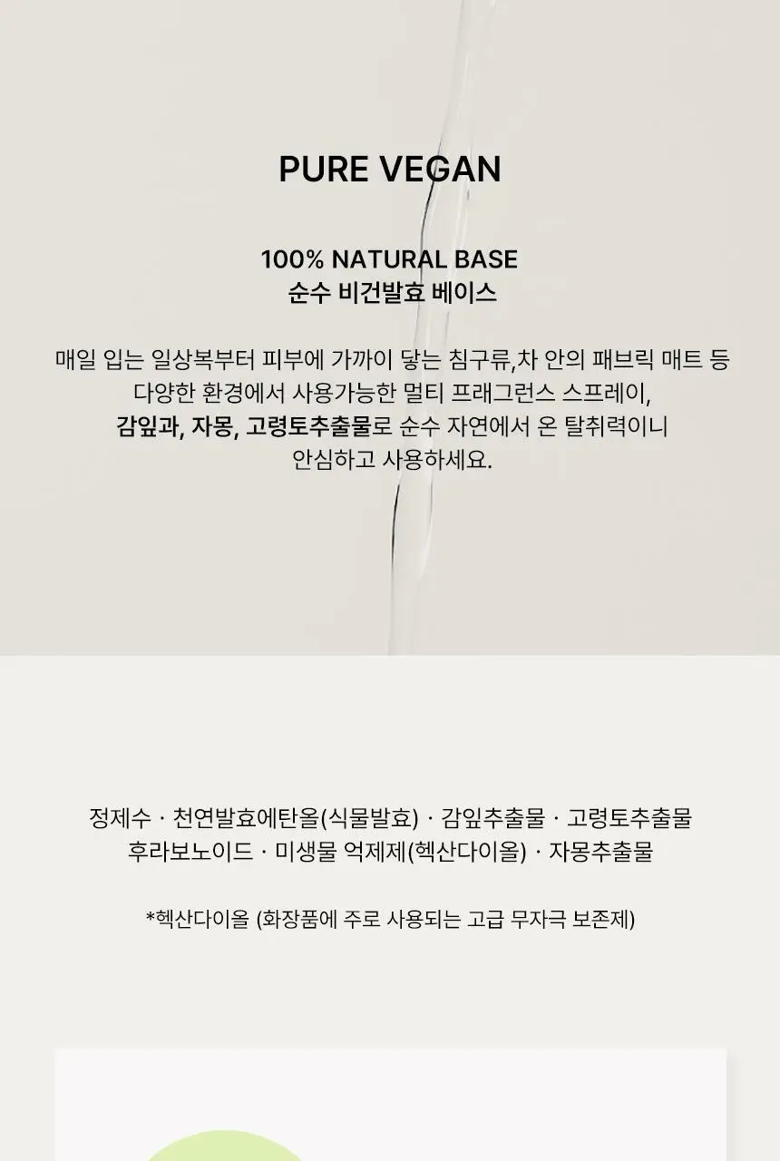 든향 룸앤패브릭 스프레이 살결 80ml 상세페이지 4