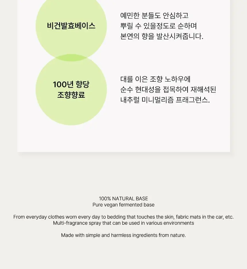 든향 룸앤패브릭 스프레이 살결 80ml 상세페이지 5
