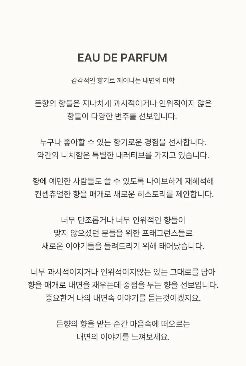 든향 룸앤패브릭 스프레이 살결 80ml 상세페이지 10