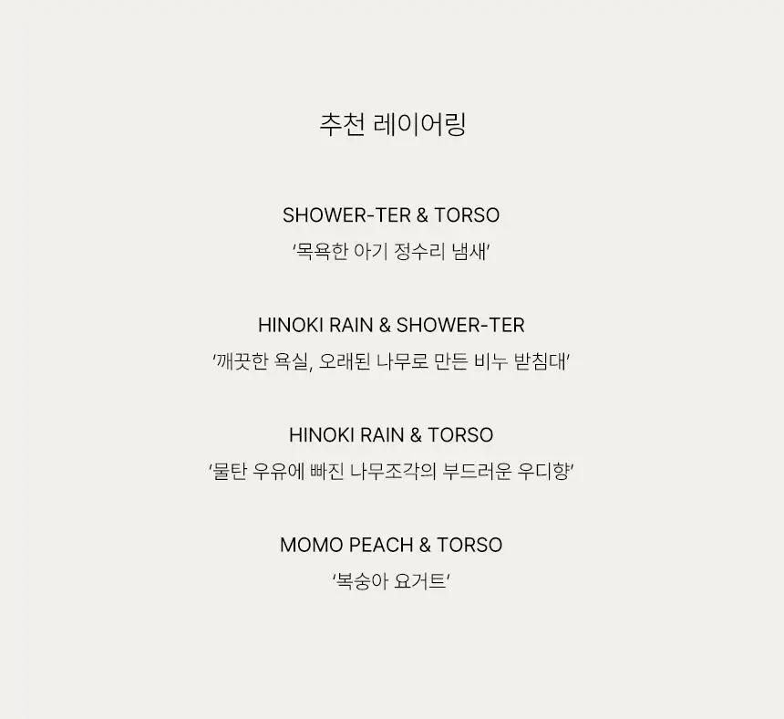 든향 룸앤패브릭 스프레이 생복숭아 80ml 상세페이지 7