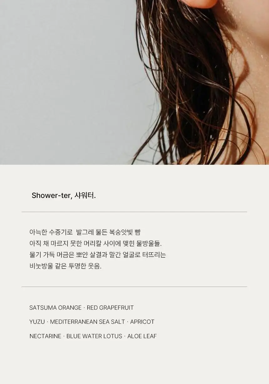 든향 룸앤패브릭 스프레이 샤워-터 80ml 상세페이지 3