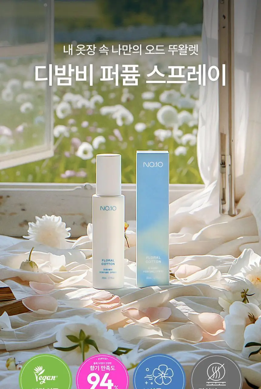 디밤비 퍼퓸 스프레이 80ml NO.10 플로럴코튼 상세페이지 5