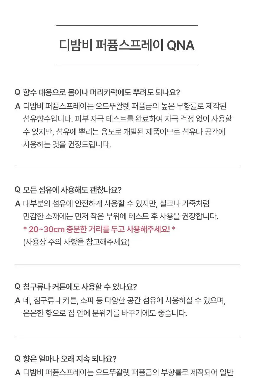 디밤비 퍼퓸 스프레이 80ml NO.10 플로럴코튼 상세페이지 36