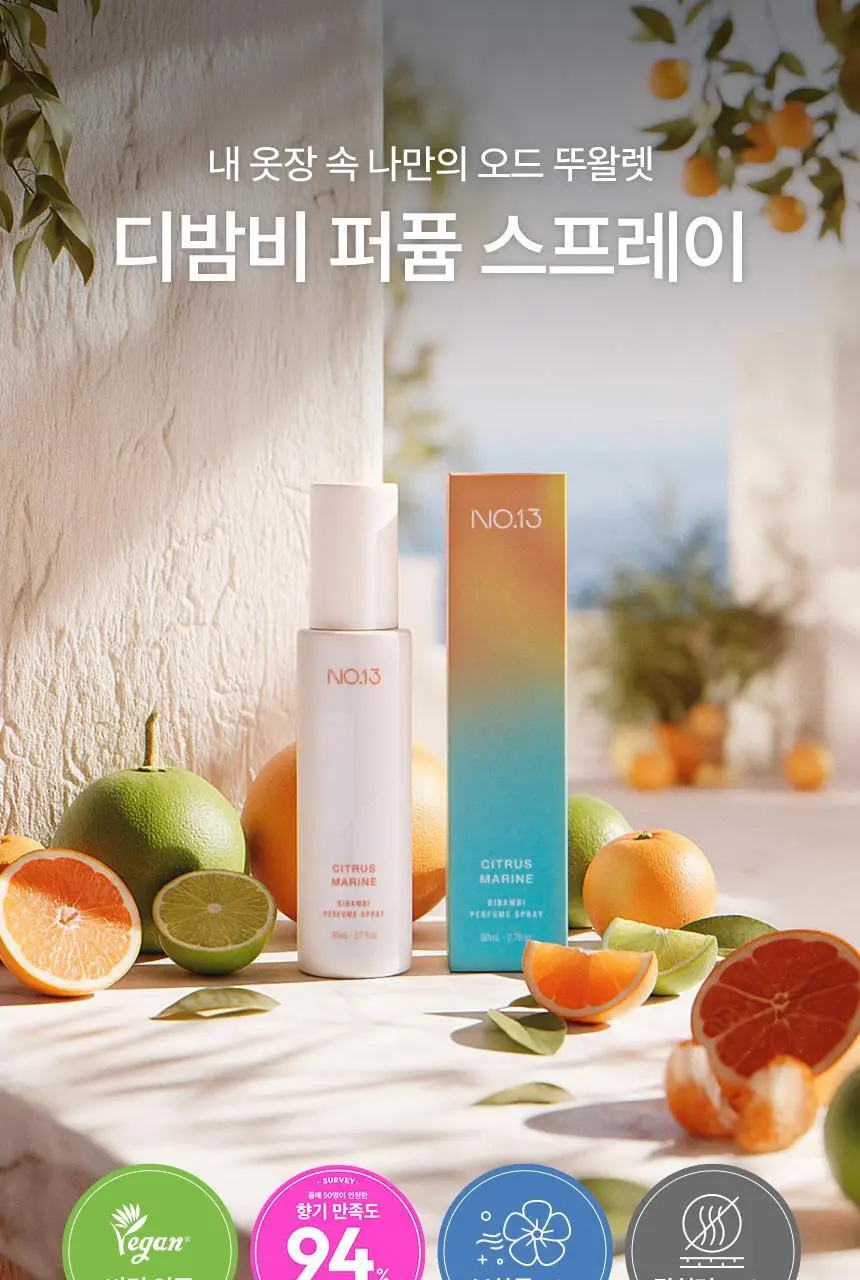 디밤비 퍼퓸 스프레이 80ml NO.13 시트러스마린 상세페이지 4