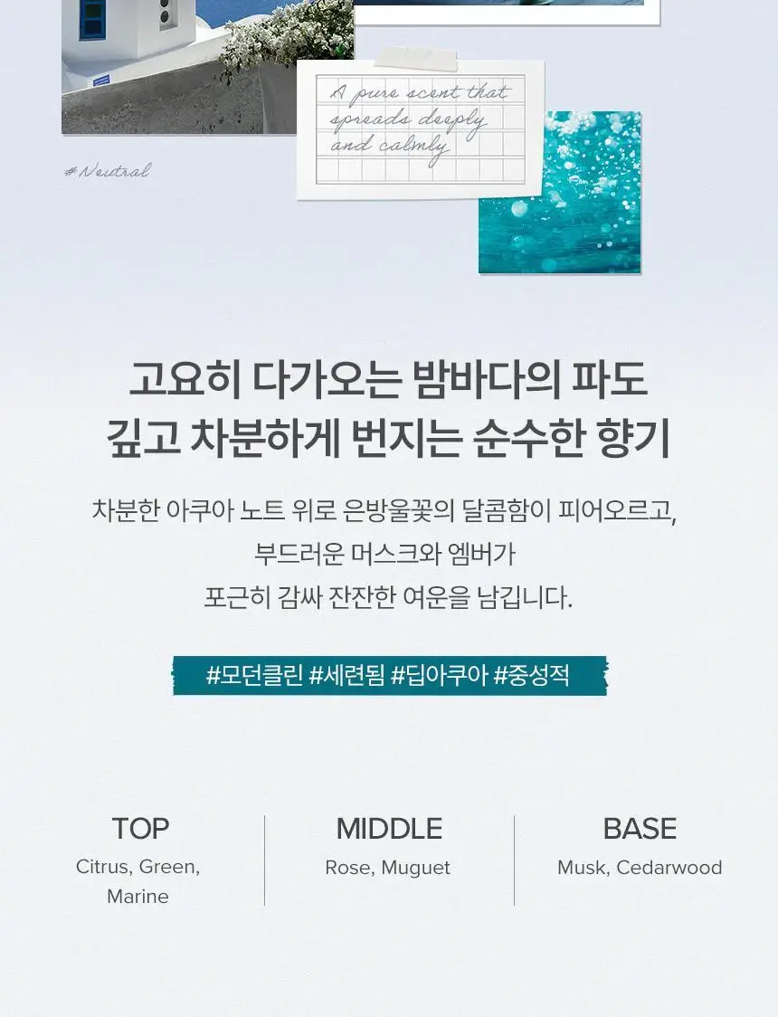 디밤비 퍼퓸 스프레이 80ml NO.13 시트러스마린 상세페이지 19