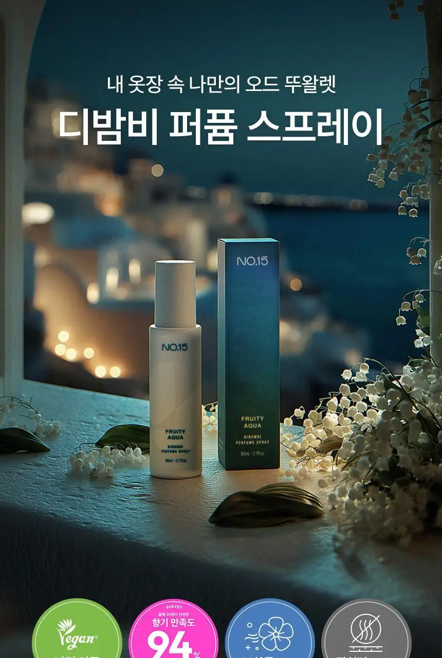 디밤비 퍼퓸 스프레이 80ml NO.15 프루티아쿠아 상세페이지 4
