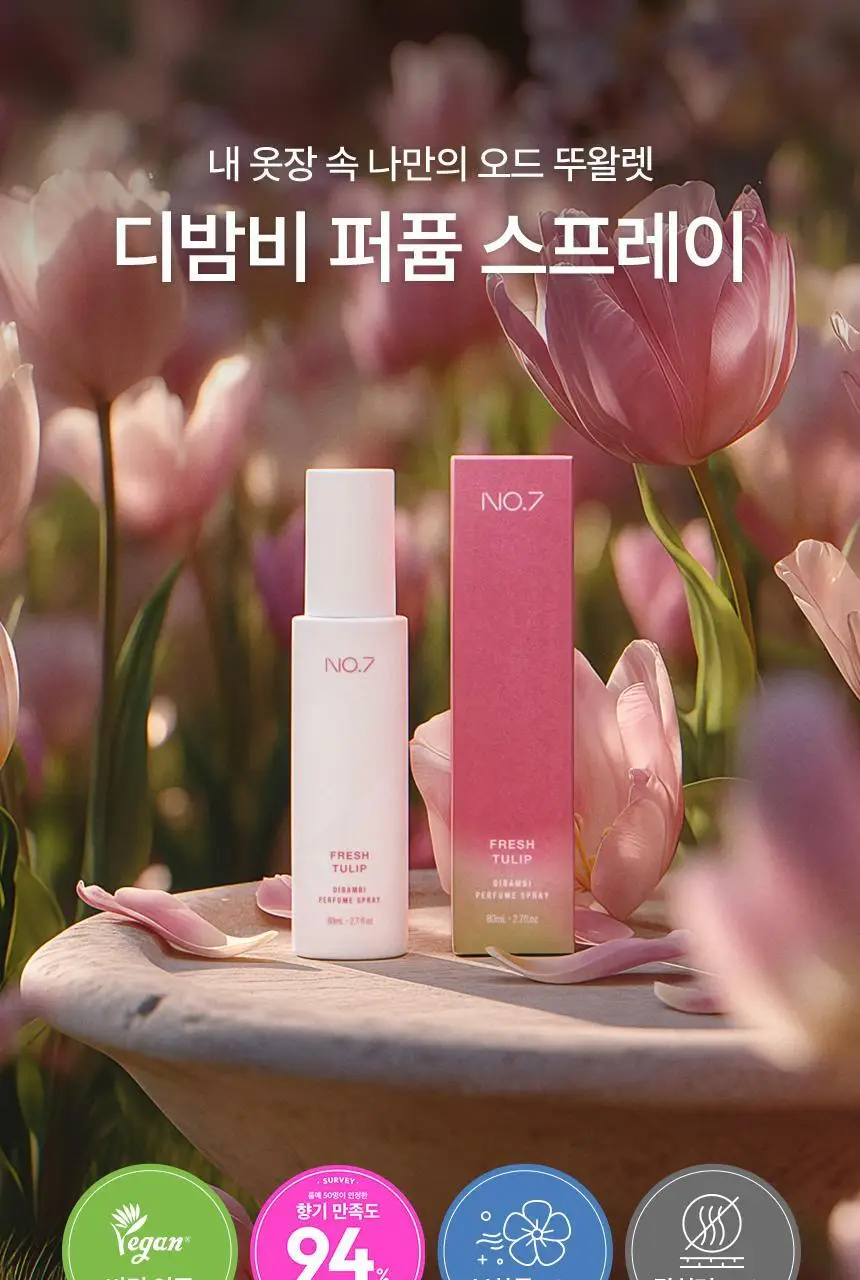 디밤비 퍼퓸 스프레이 80ml NO.7 프레쉬튤립 상세페이지 4