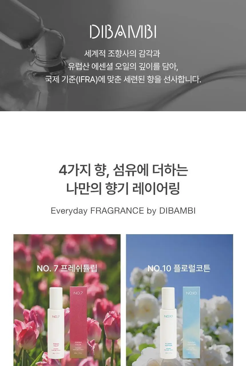 디밤비 퍼퓸 스프레이 80ml NO.7 프레쉬튤립 상세페이지 6