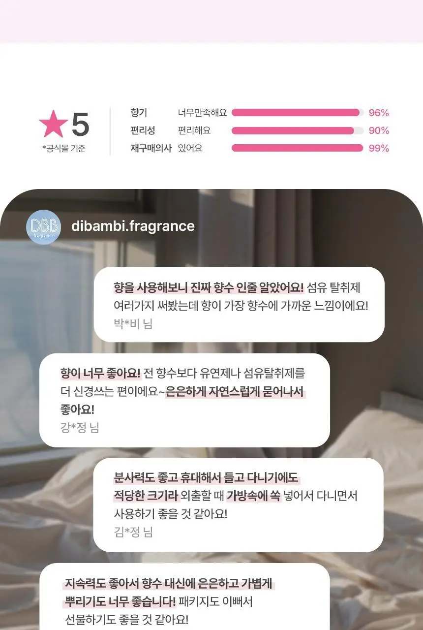 디밤비 퍼퓸 스프레이 80ml NO.7 프레쉬튤립 상세페이지 9