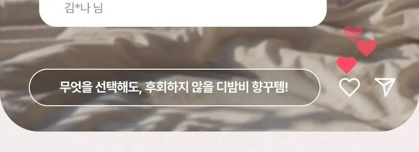 디밤비 퍼퓸 스프레이 80ml 상세페이지 9
