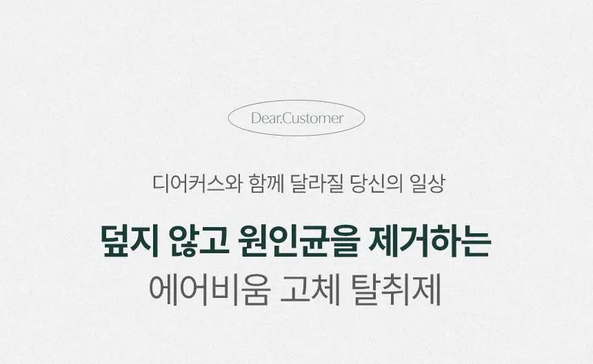 디어커스 에어비움 고체 탈취제 420g 상세페이지 3