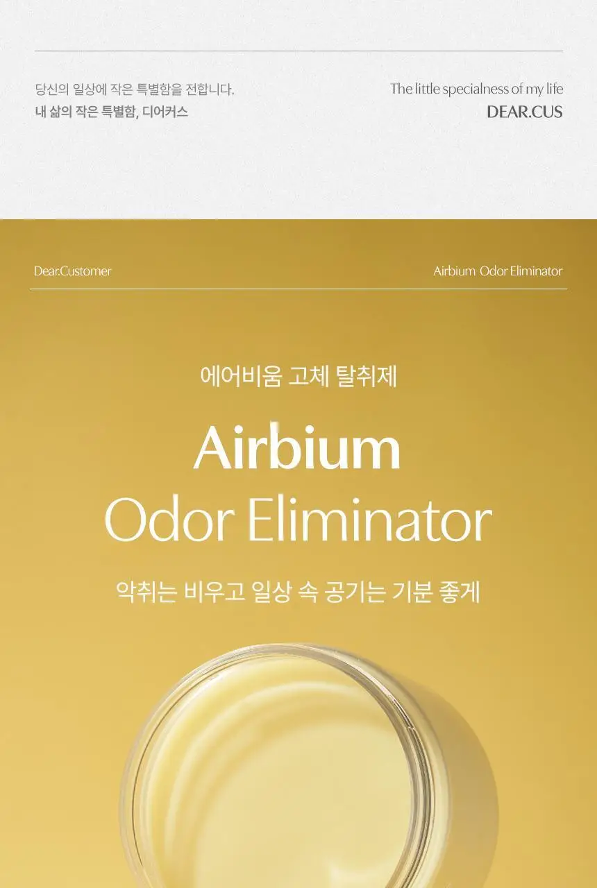 디어커스 에어비움 고체 탈취제 420g 상세페이지 5