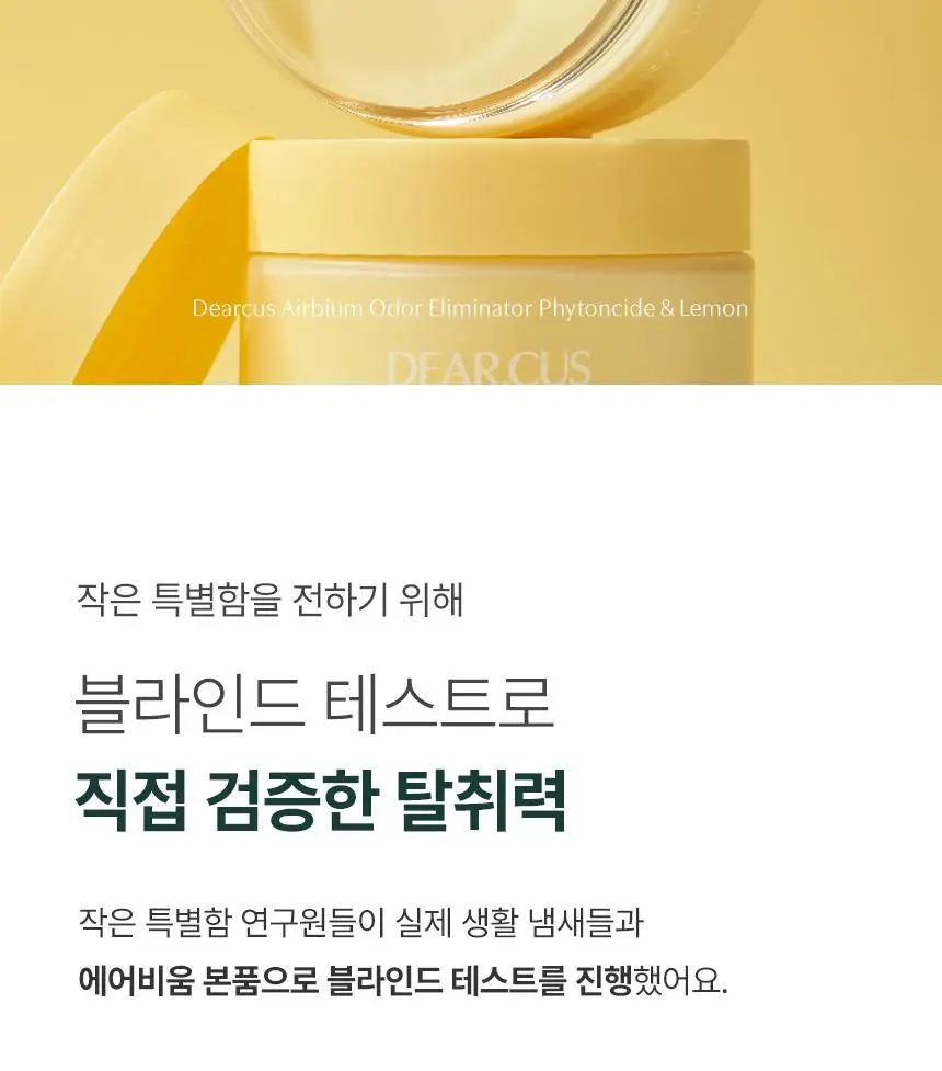 디어커스 에어비움 고체 탈취제 420g 상세페이지 6