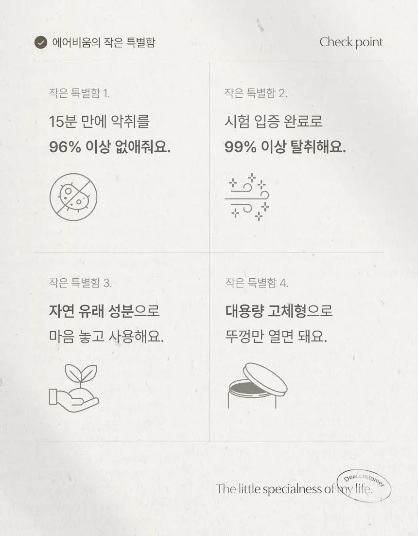 디어커스 에어비움 고체 탈취제 420g 상세페이지 12