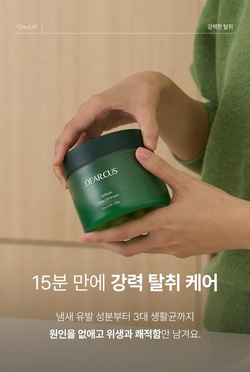 디어커스 에어비움 고체 탈취제 420g 상세페이지 13