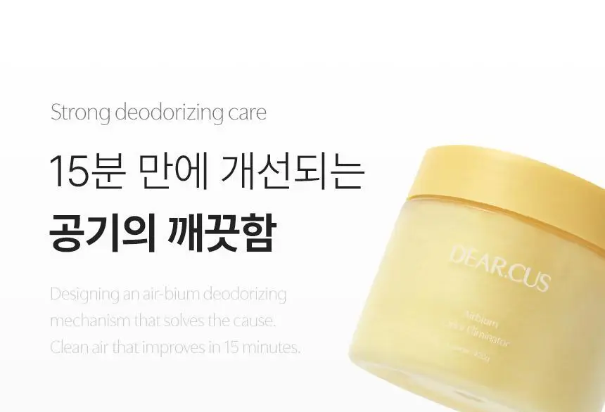 디어커스 에어비움 고체 탈취제 420g 상세페이지 14