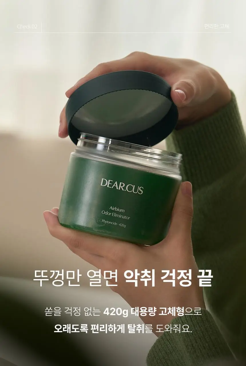 디어커스 에어비움 고체 탈취제 420g 상세페이지 21