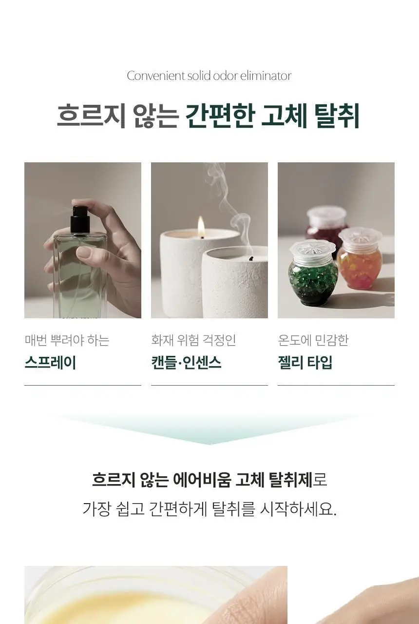 디어커스 에어비움 고체 탈취제 420g 상세페이지 22