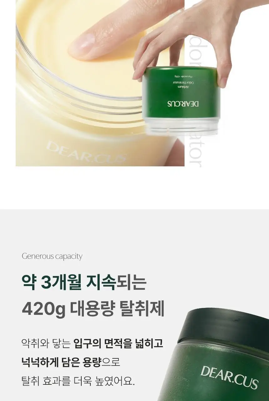 디어커스 에어비움 고체 탈취제 420g 상세페이지 23