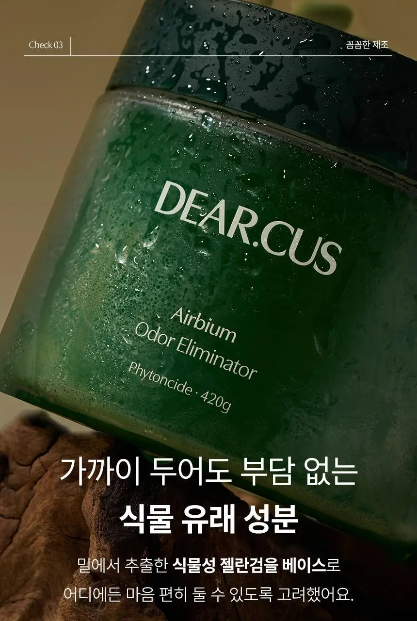 디어커스 에어비움 고체 탈취제 420g 상세페이지 27