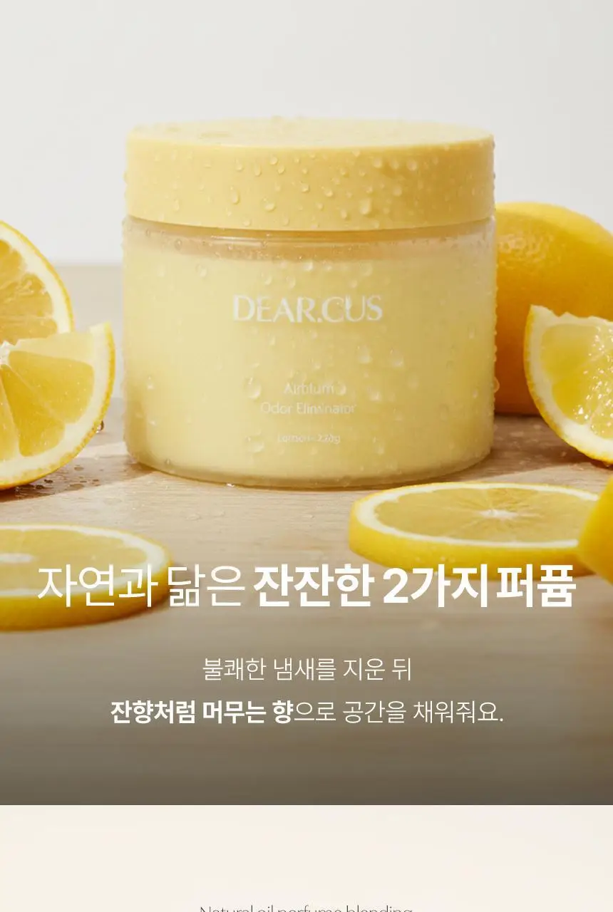디어커스 에어비움 고체 탈취제 420g 상세페이지 32