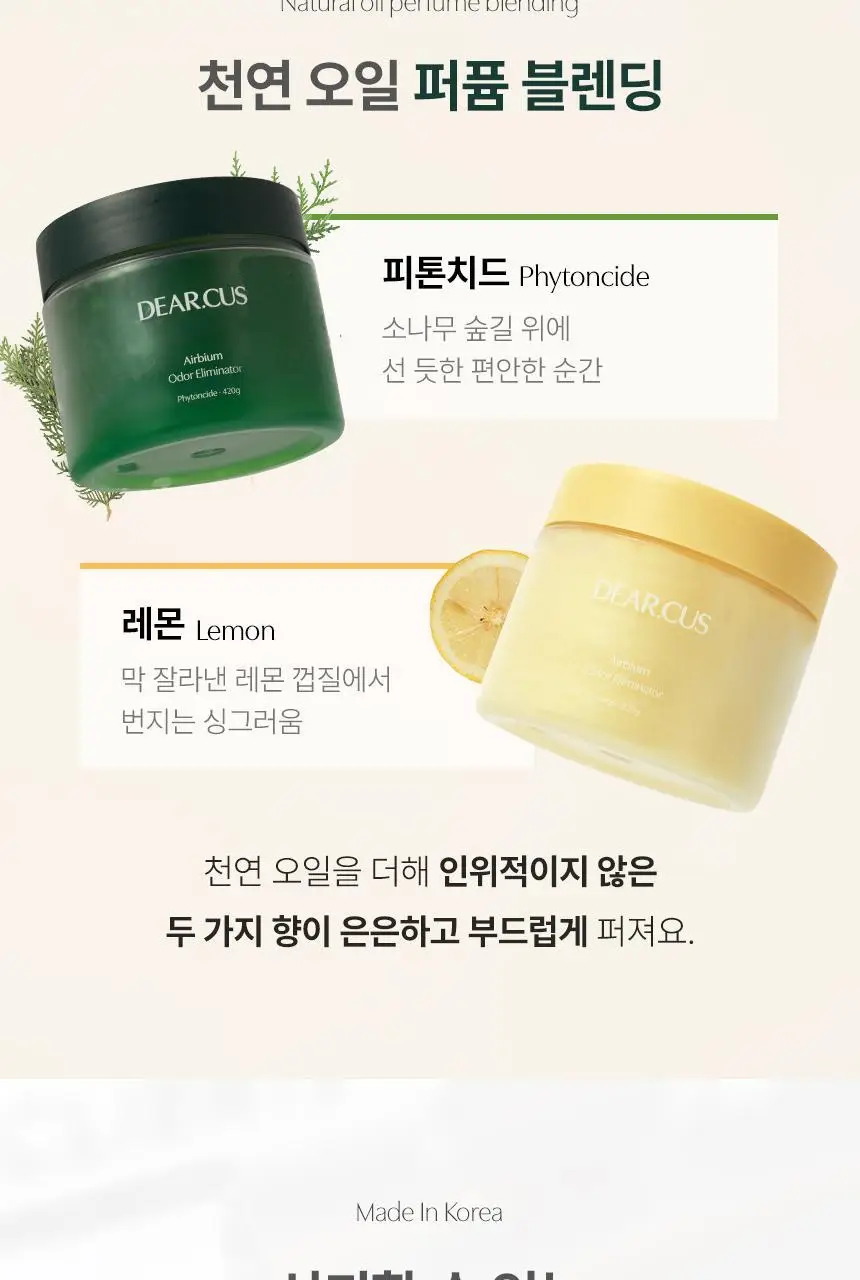 디어커스 에어비움 고체 탈취제 420g 상세페이지 33