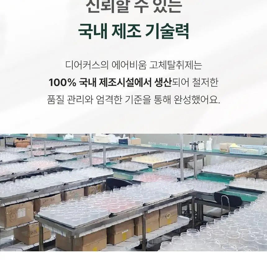 디어커스 에어비움 고체 탈취제 420g 상세페이지 34