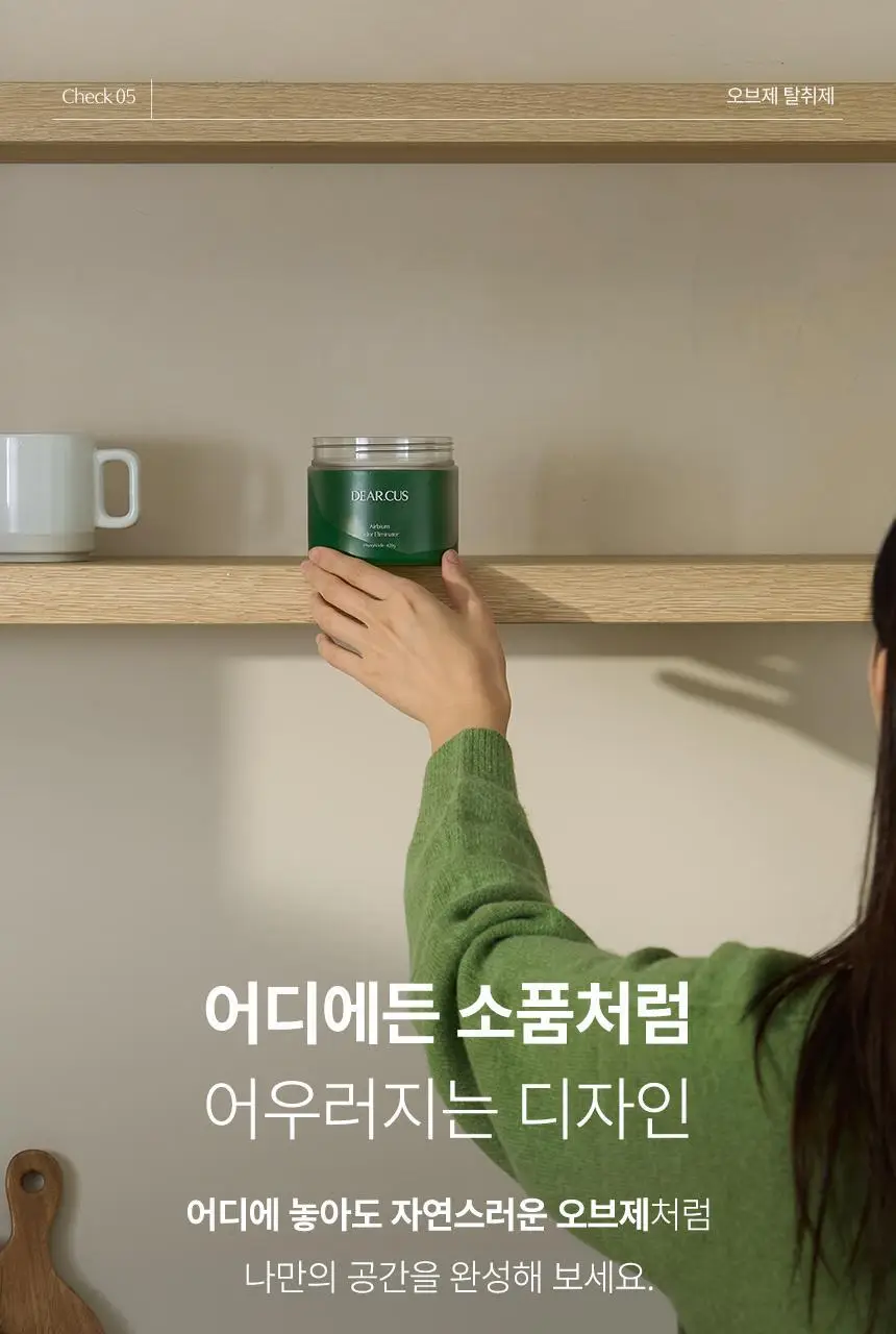 디어커스 에어비움 고체 탈취제 420g 상세페이지 35