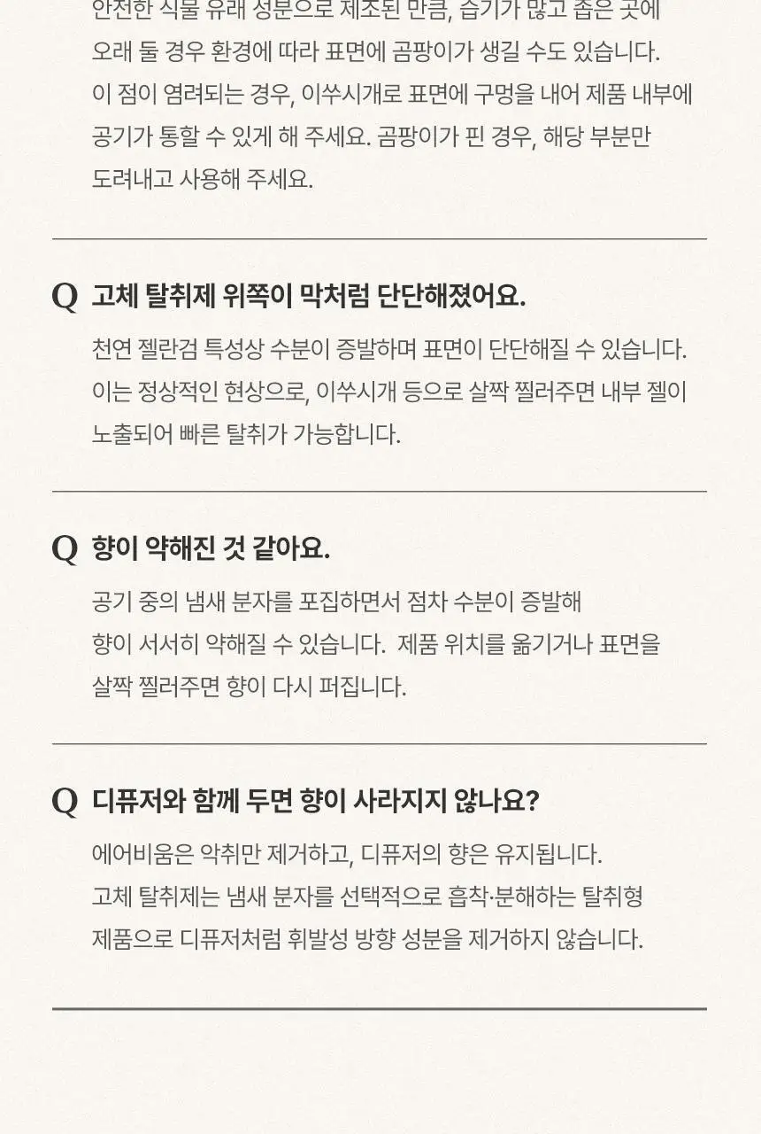 디어커스 에어비움 고체 탈취제 420g 상세페이지 42