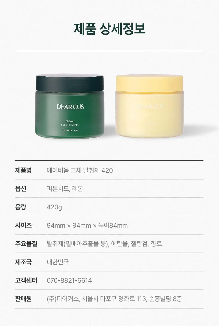 디어커스 에어비움 고체 탈취제 420g 상세페이지 44