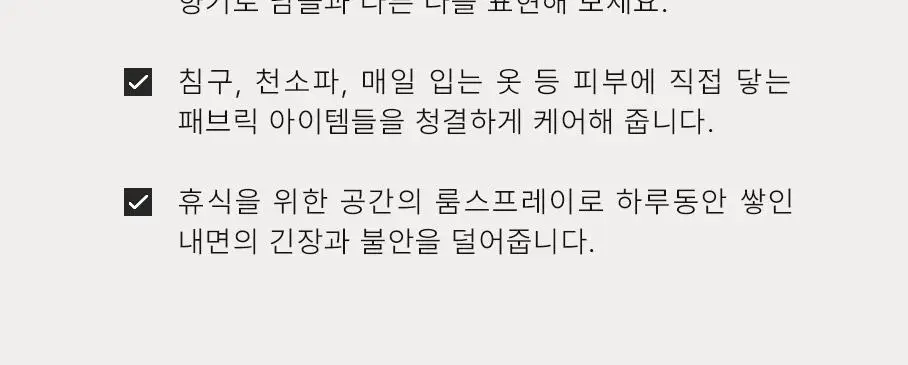 디오바스크 패브릭퍼퓸/213 디퓨저/포켓 샤쉐/듀얼 퍼포즈 디퓨저 16종 상세페이지 12