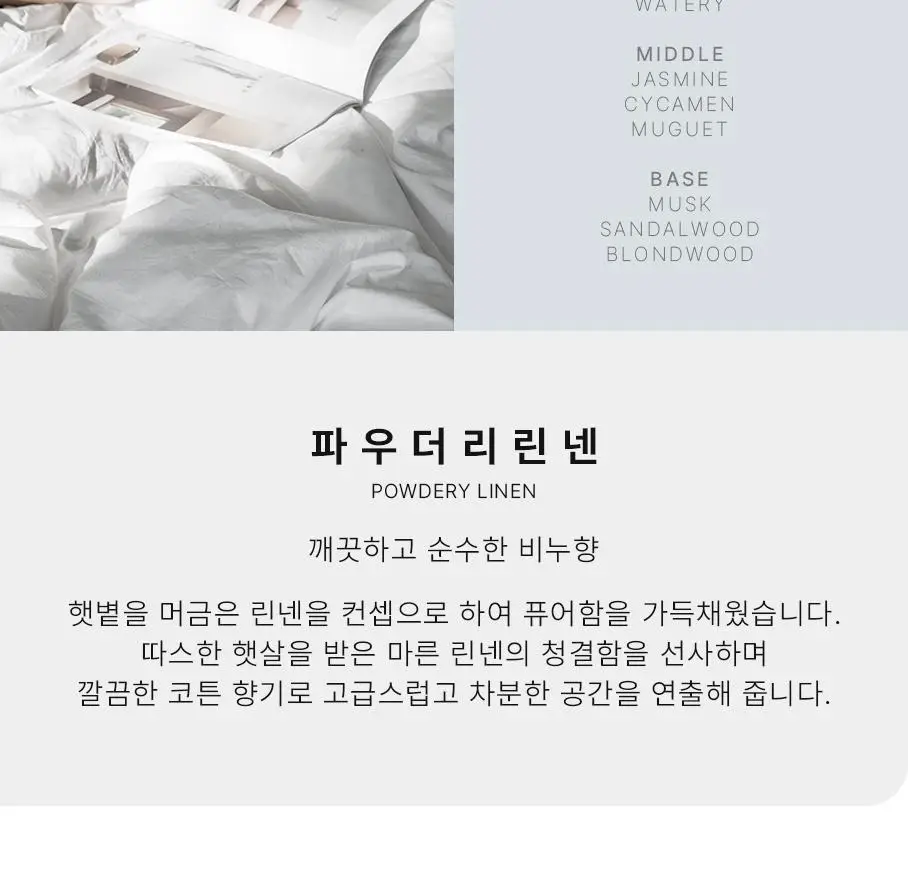 디오바스크 패브릭퍼퓸/213 디퓨저/포켓 샤쉐/듀얼 퍼포즈 디퓨저 16종 상세페이지 19