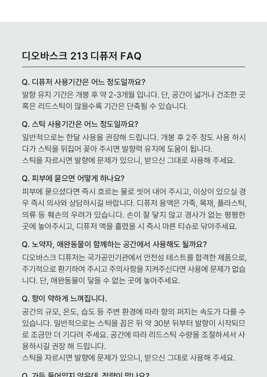 디오바스크 패브릭퍼퓸/213 디퓨저/포켓 샤쉐/듀얼 퍼포즈 디퓨저 16종 상세페이지 28