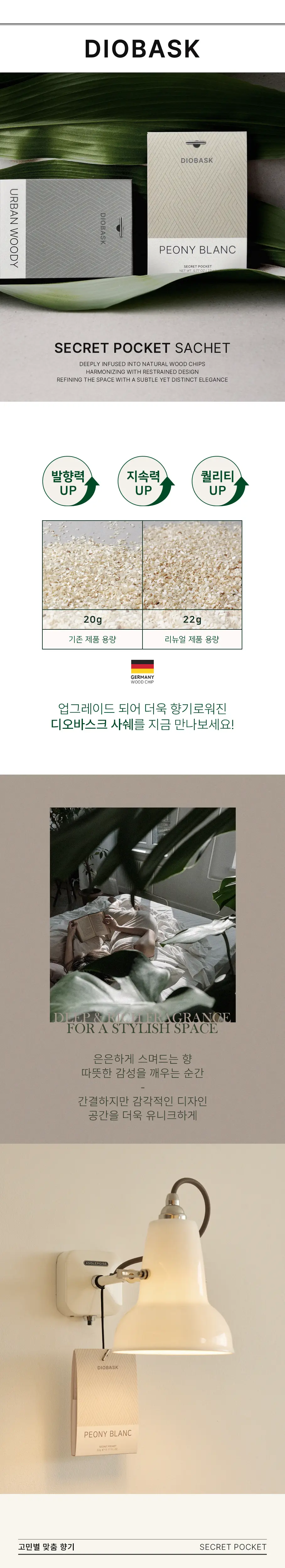 디오바스크 패브릭퍼퓸/213 디퓨저/포켓 샤쉐/듀얼 퍼포즈 디퓨저 16종 상세페이지 32
